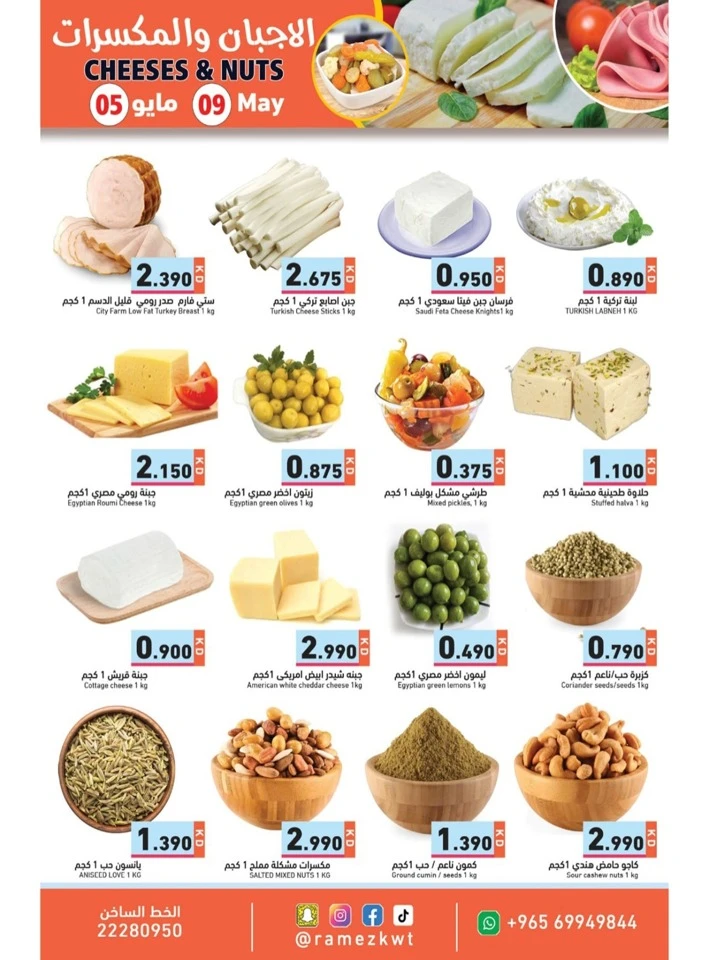 Ramez Super Summer Offer