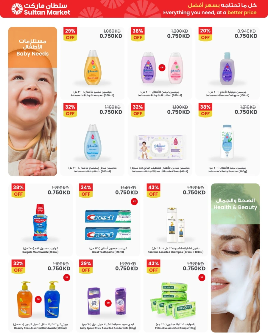 The Sultan Center Great 750 Fils Offer
