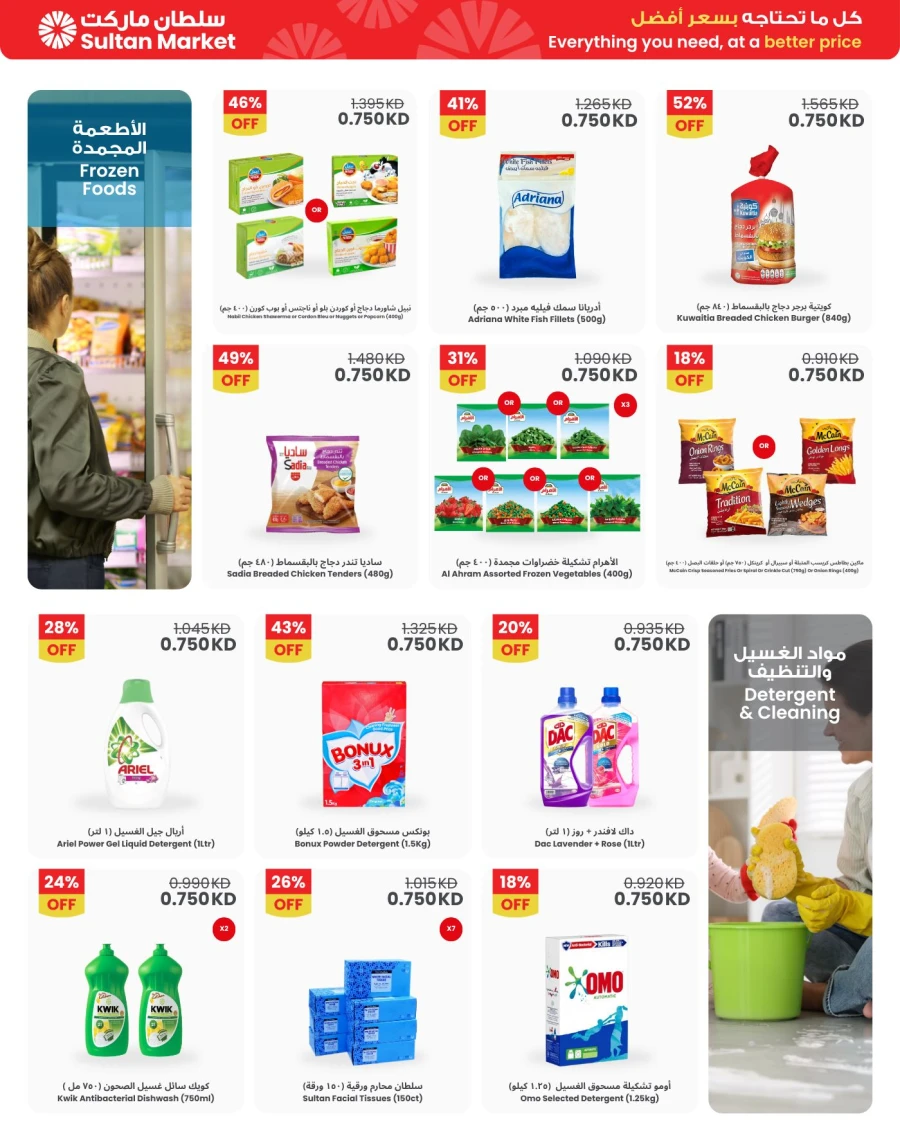 The Sultan Center Great 750 Fils Offer