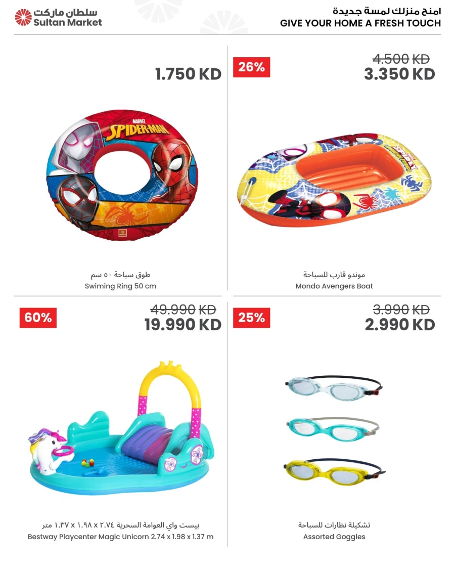 The Sultan Center Big Savings Offer 