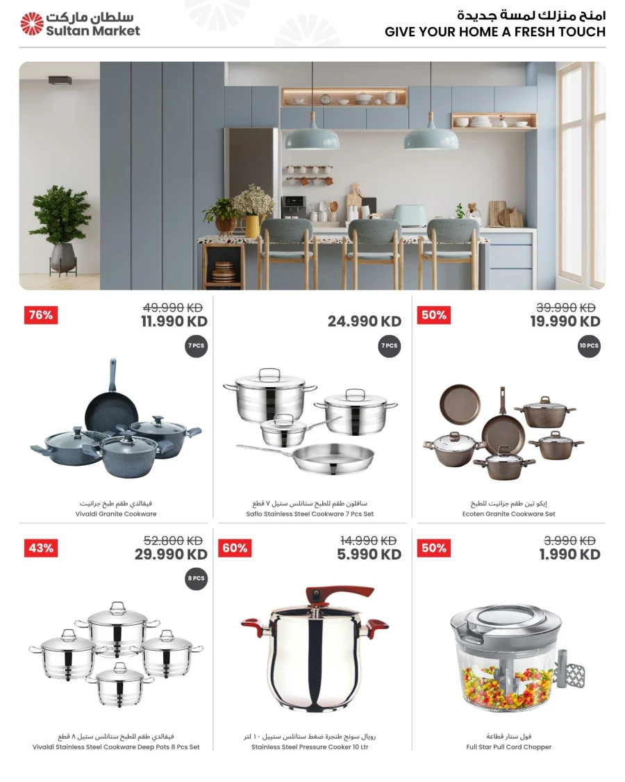 The Sultan Center Big Savings Offer 