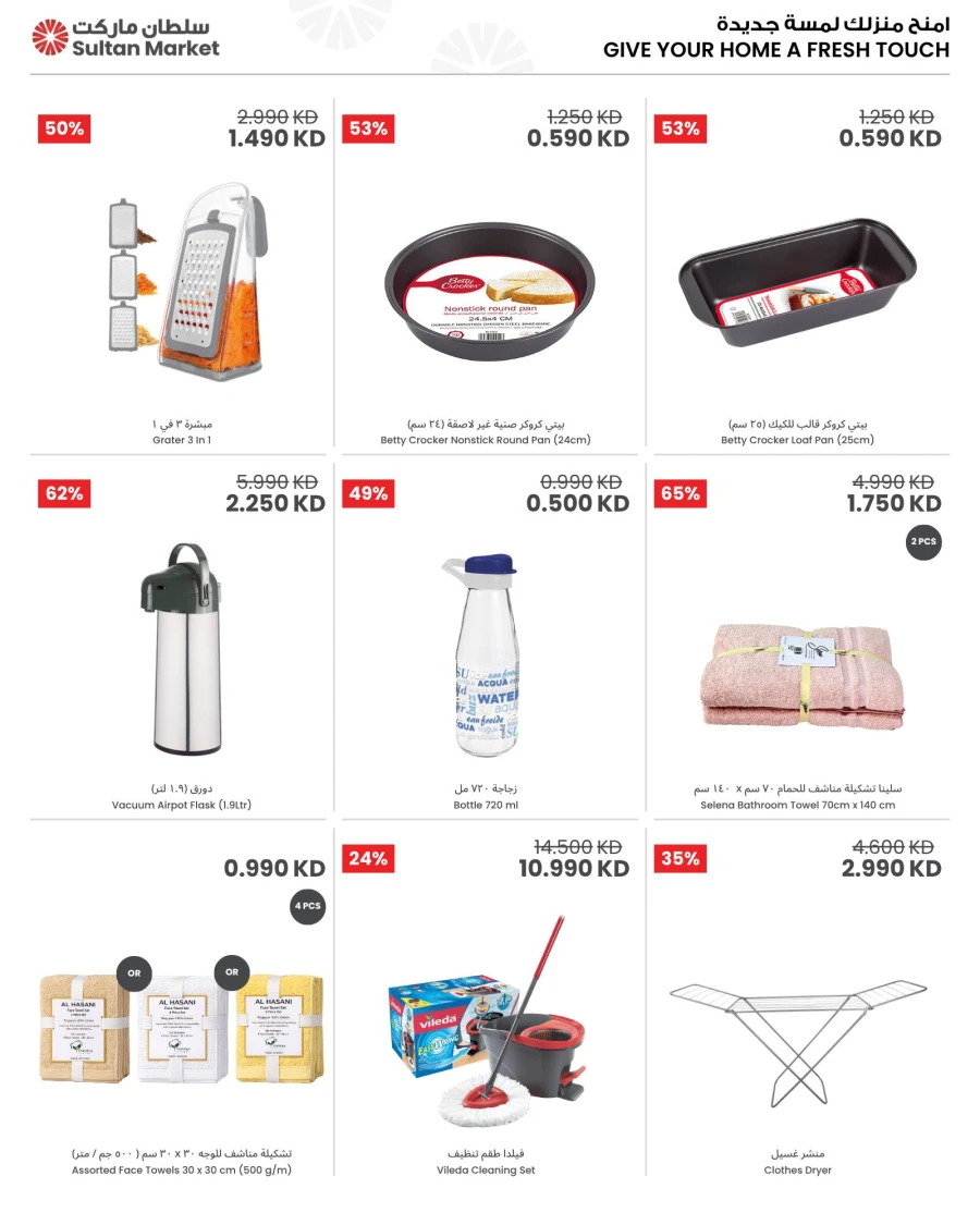 The Sultan Center Big Savings Offer 