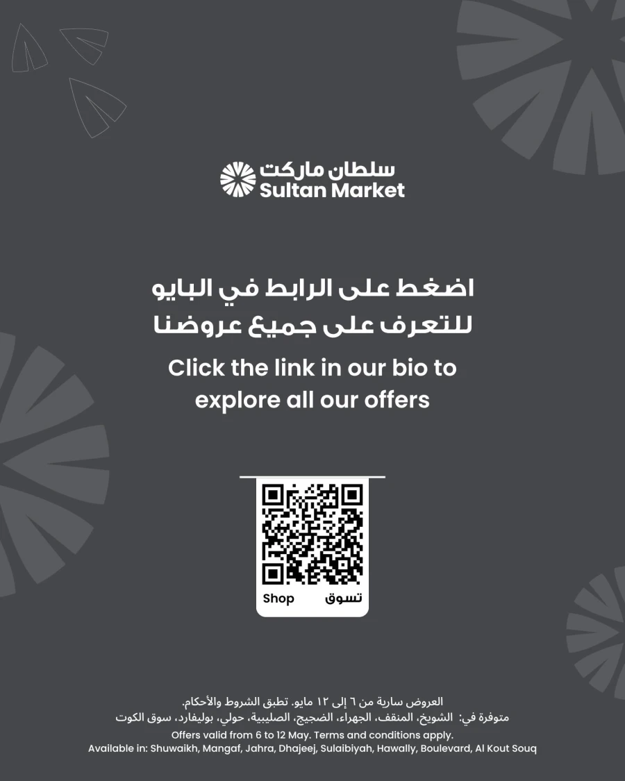 The Sultan Center Big Savings Offer 