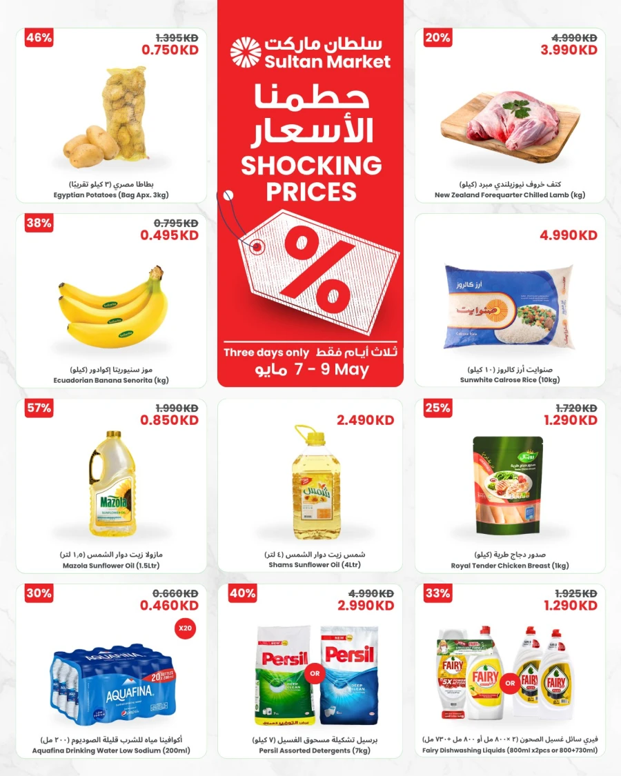 The Sultan Center Shocking Prices Offer