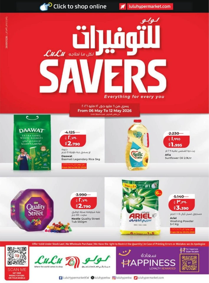 Lulu Super Savers Promotion
