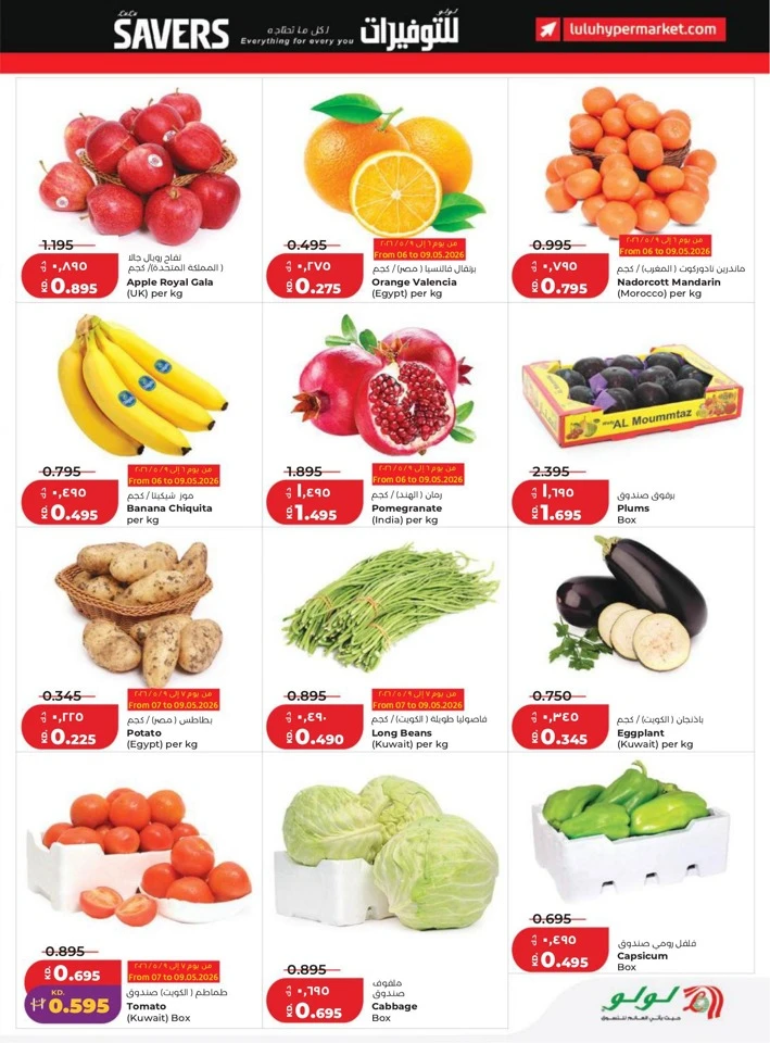 Lulu Super Savers Promotion