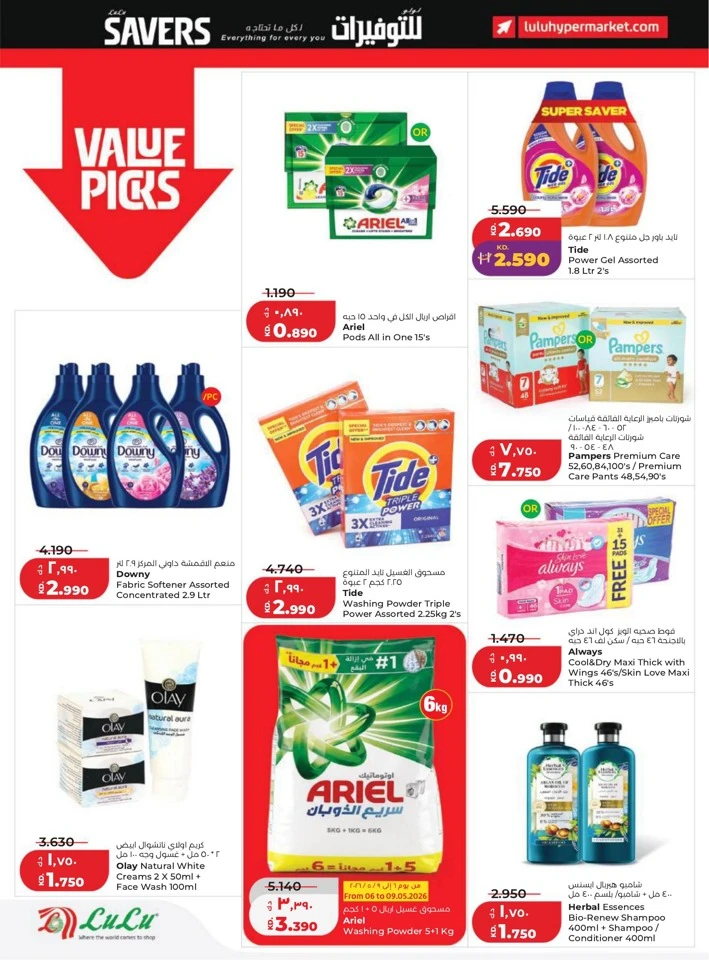 Lulu Super Savers Promotion