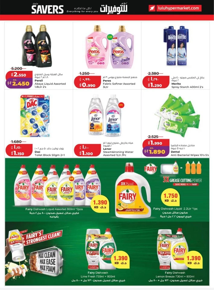 Lulu Super Savers Promotion