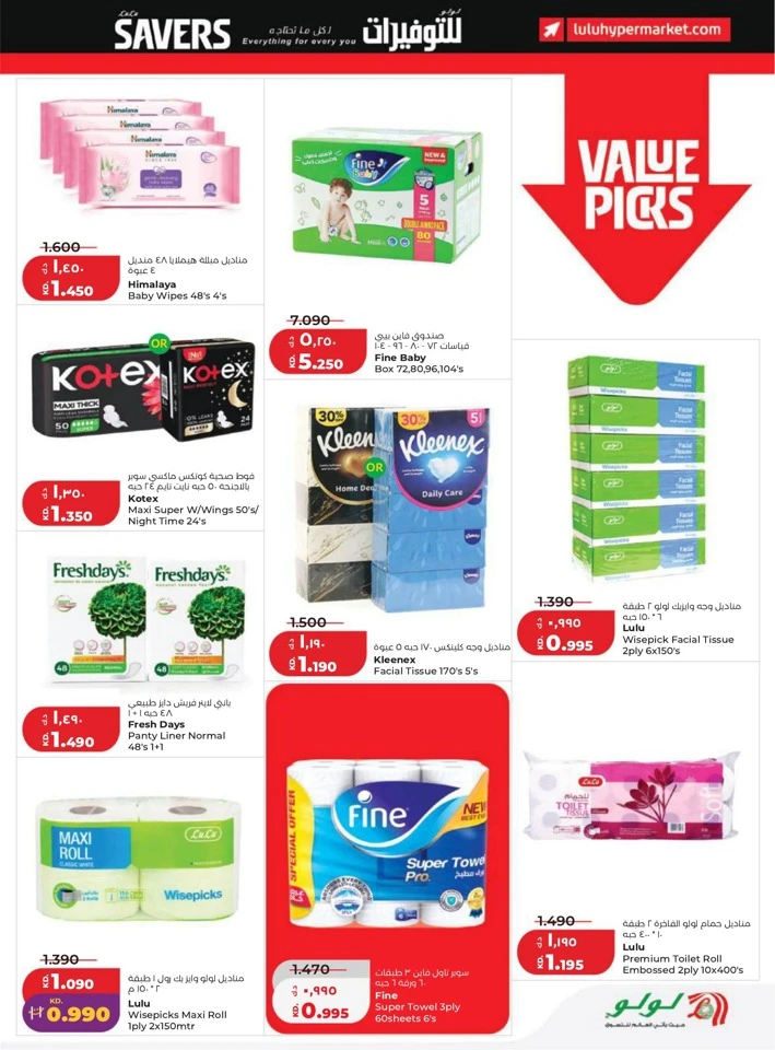 Lulu Super Savers Promotion