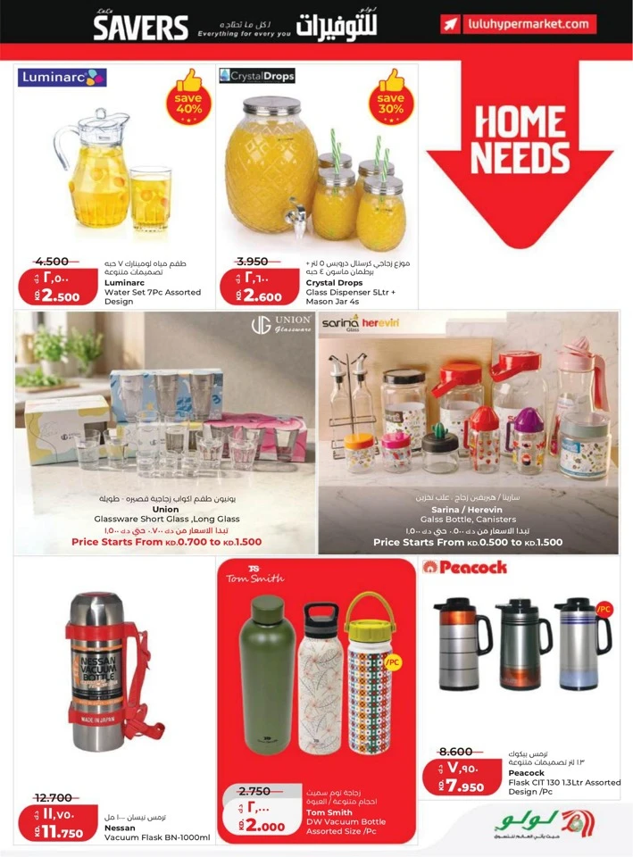 Lulu Super Savers Promotion