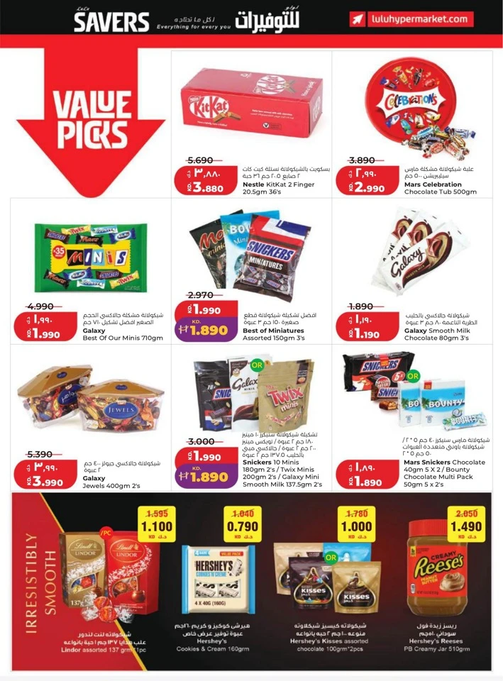 Lulu Super Savers Promotion