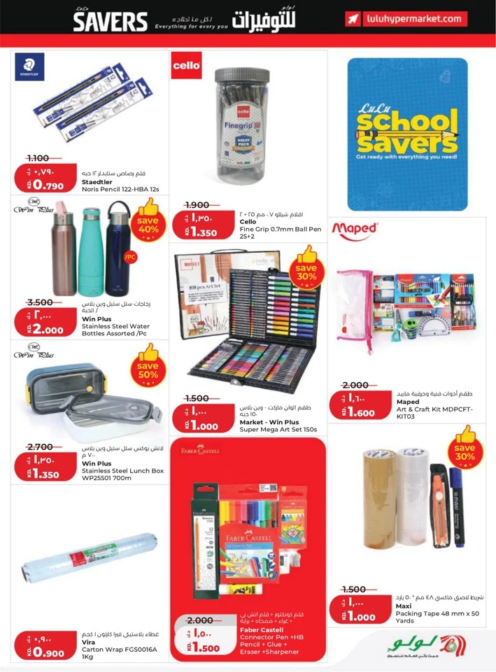 Lulu Super Savers Promotion
