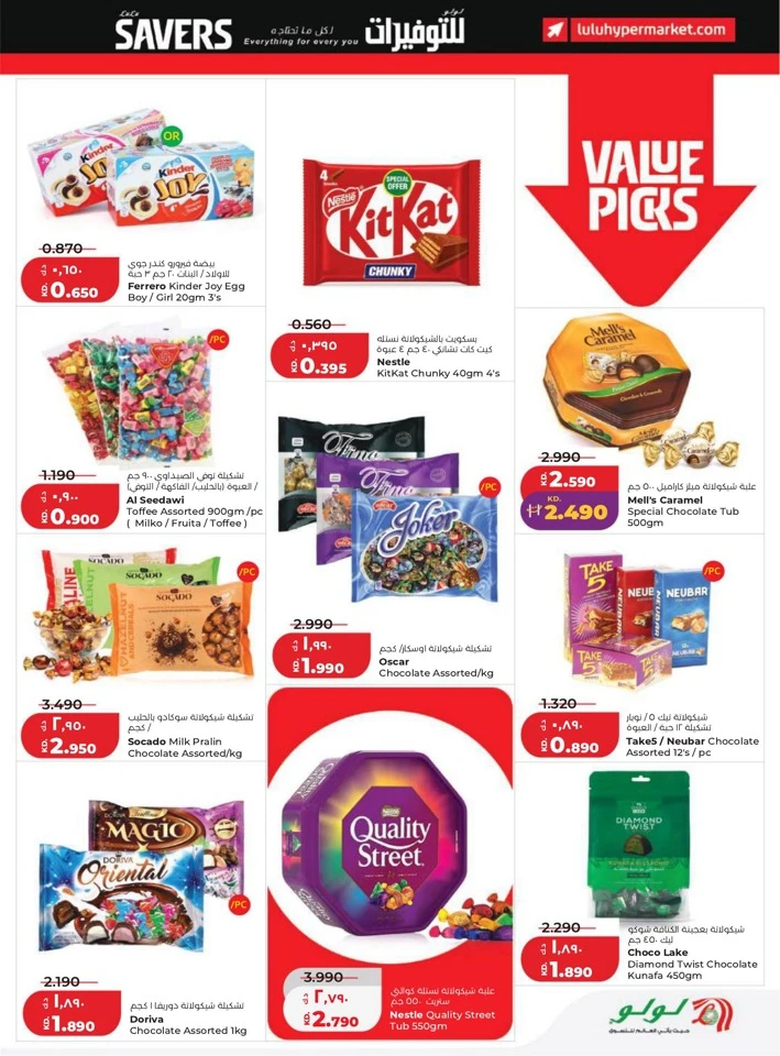 Lulu Super Savers Promotion