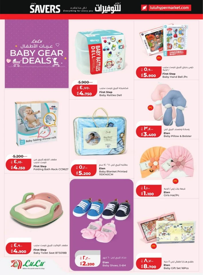 Lulu Super Savers Promotion