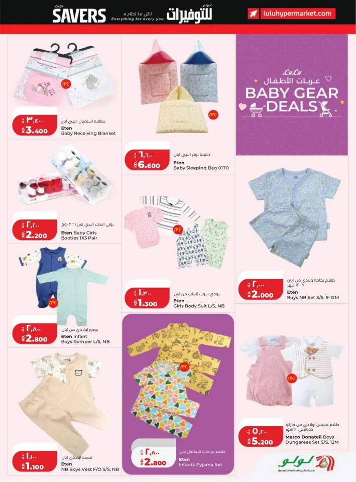 Lulu Super Savers Promotion