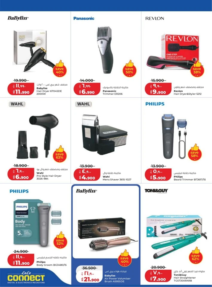 Lulu Super Savers Promotion
