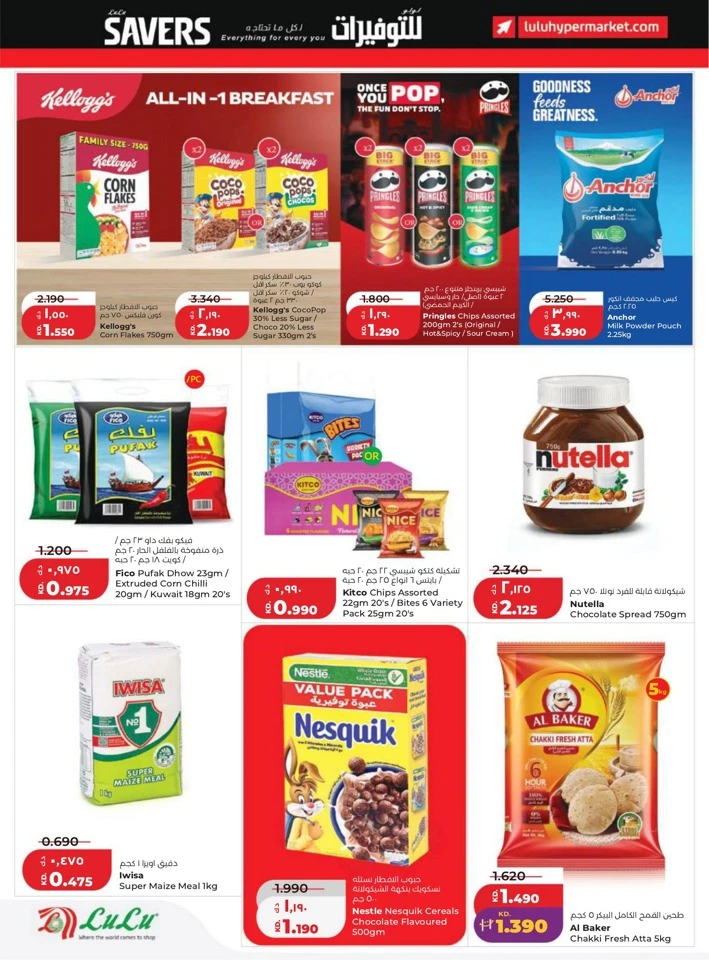 Lulu Super Savers Promotion