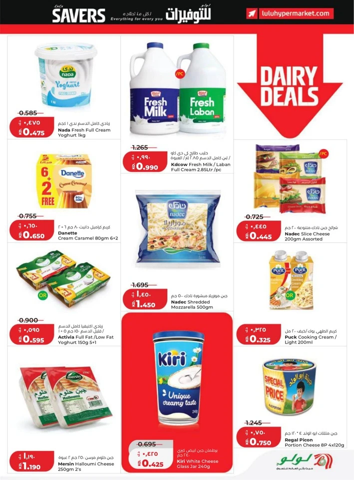 Lulu Super Savers Promotion