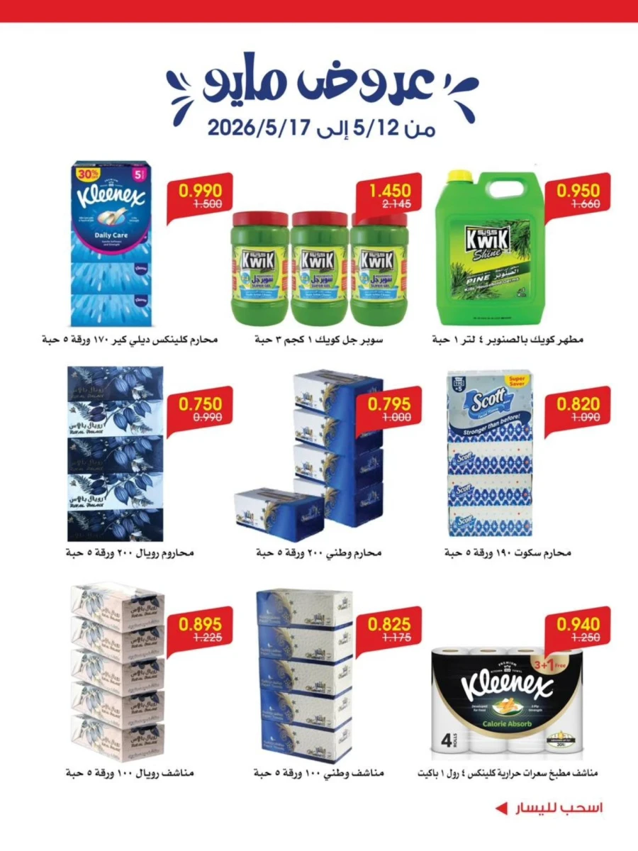 Great May Offer