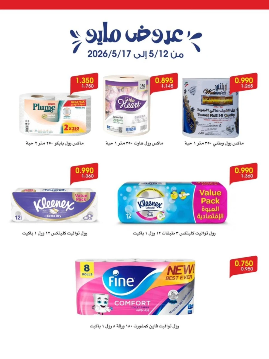 Great May Offer