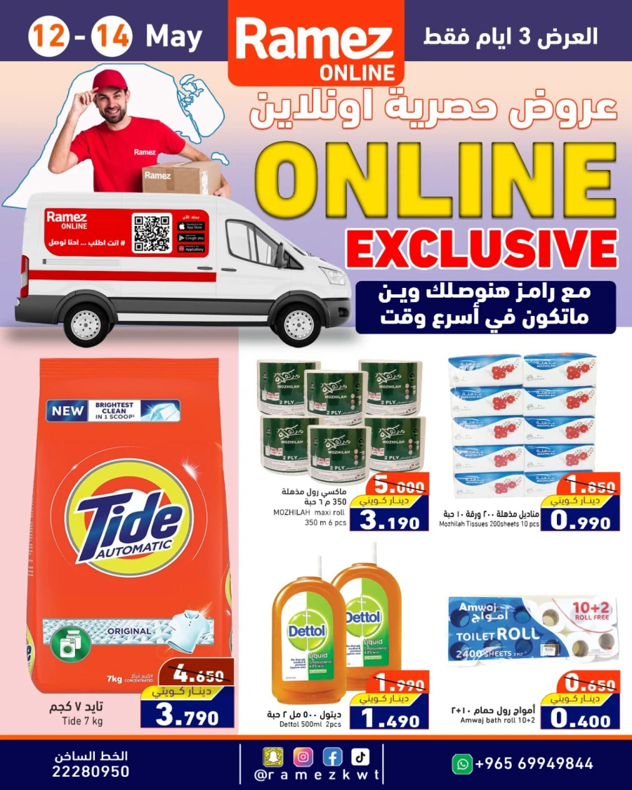 Ramez Exclusive Offer