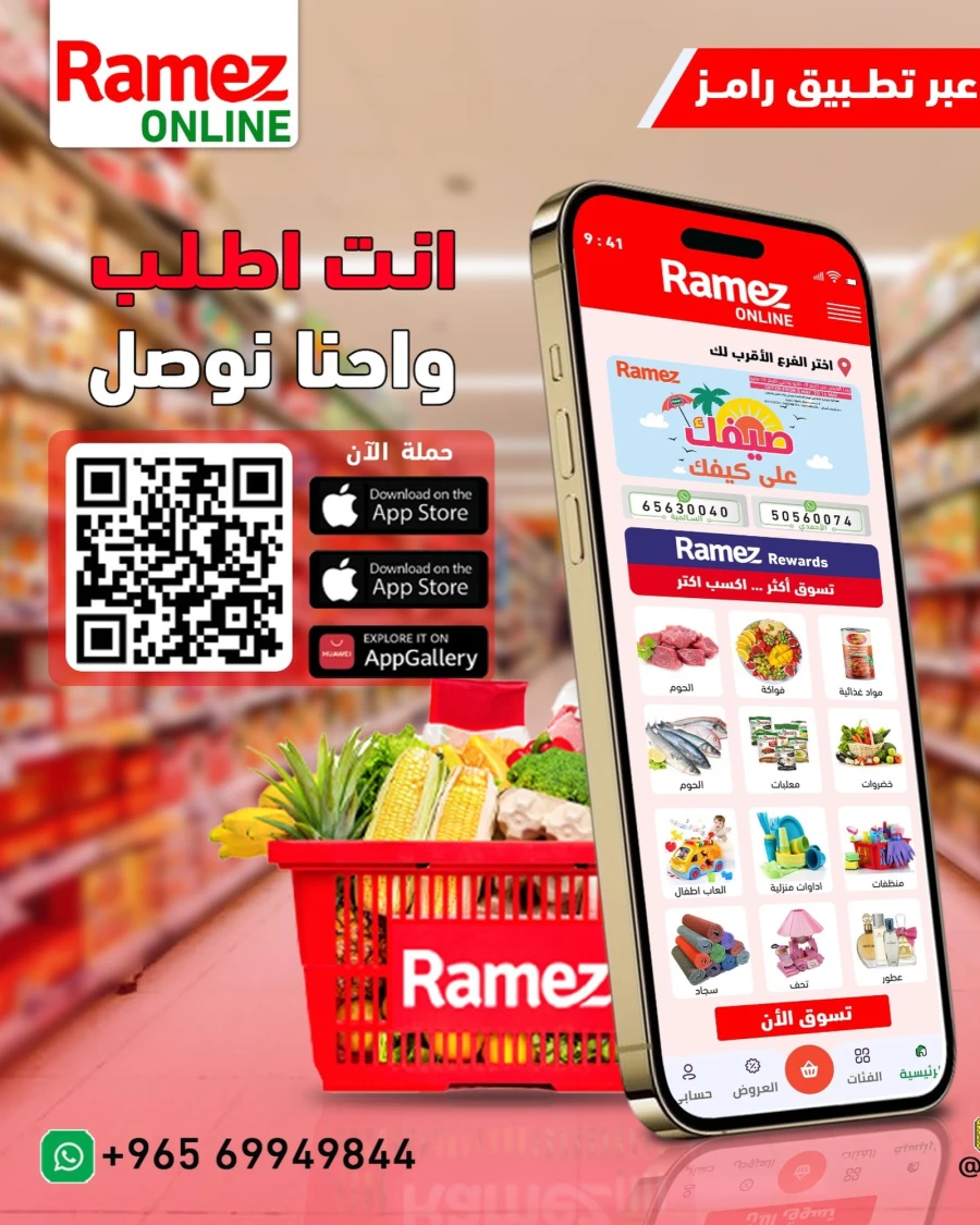 Ramez Exclusive Offer