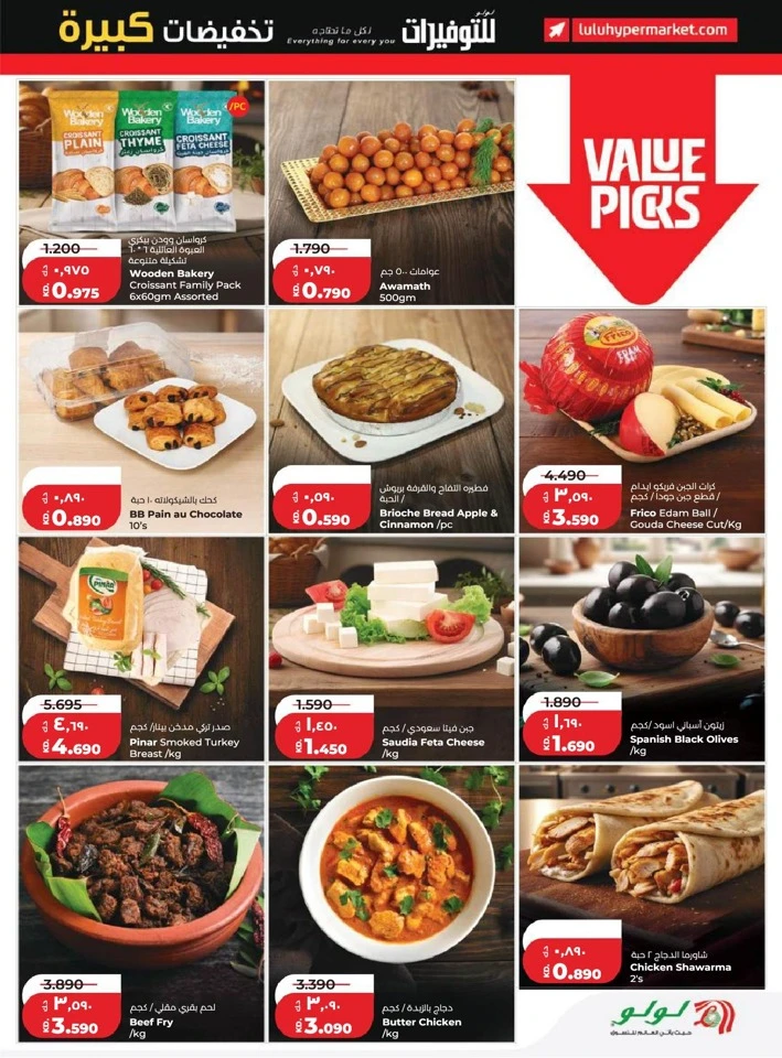 Lulu Big Discount Savers Offer