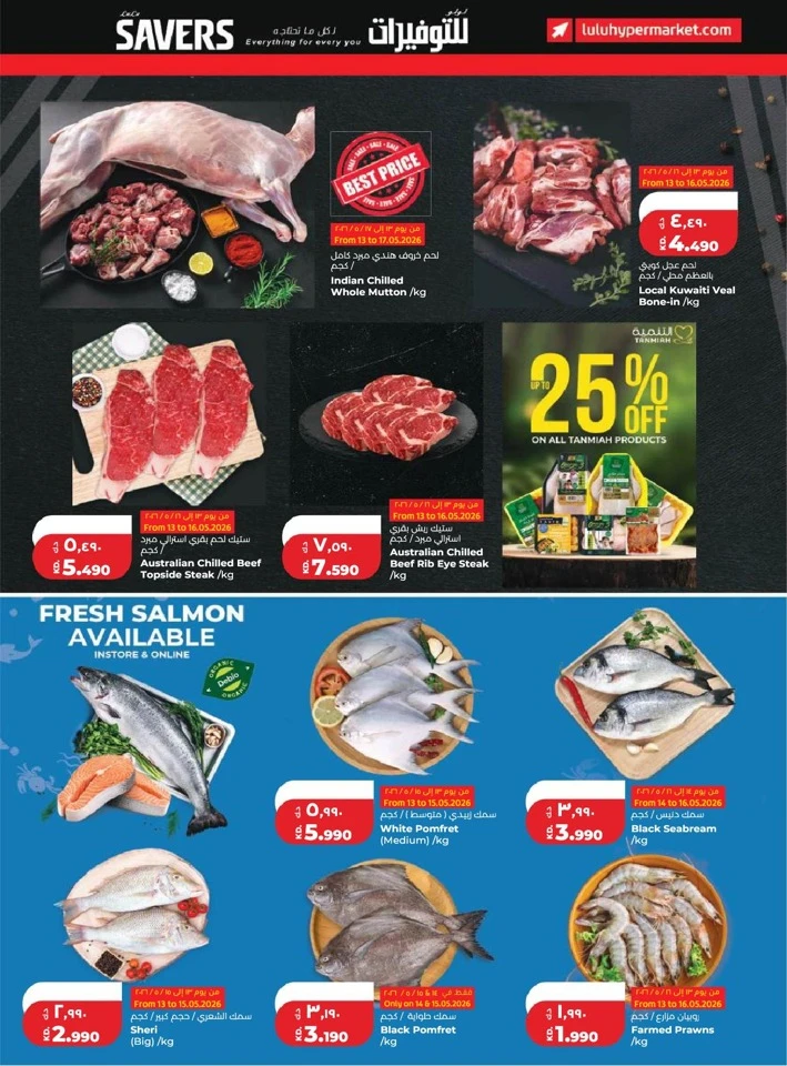 Lulu Big Discount Savers Offer