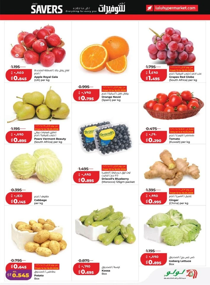 Lulu Big Discount Savers Offer