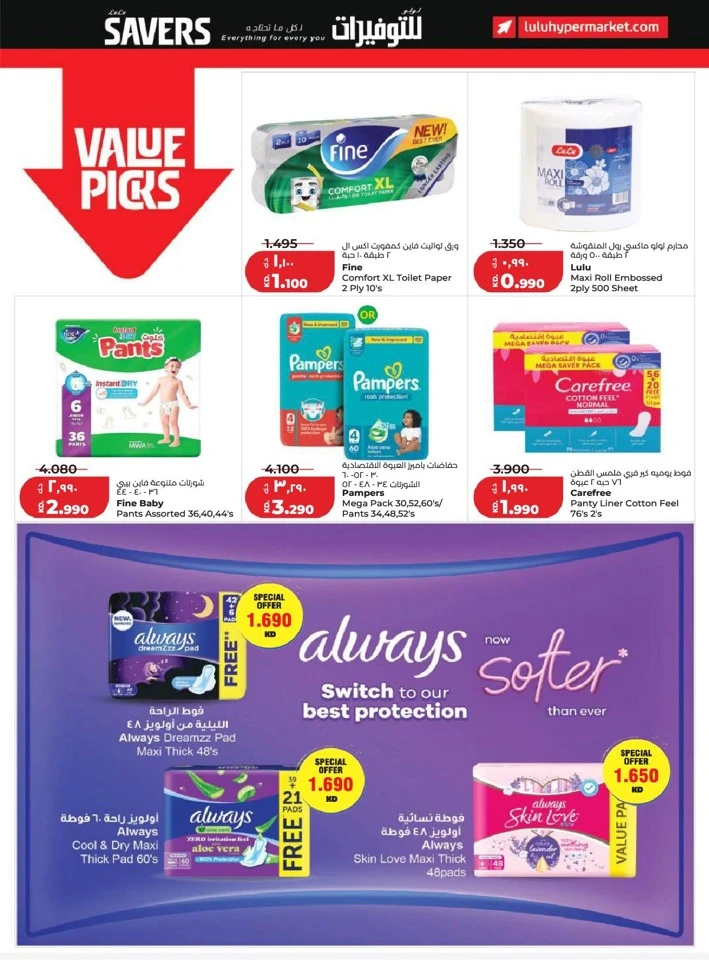 Lulu Big Discount Savers Offer