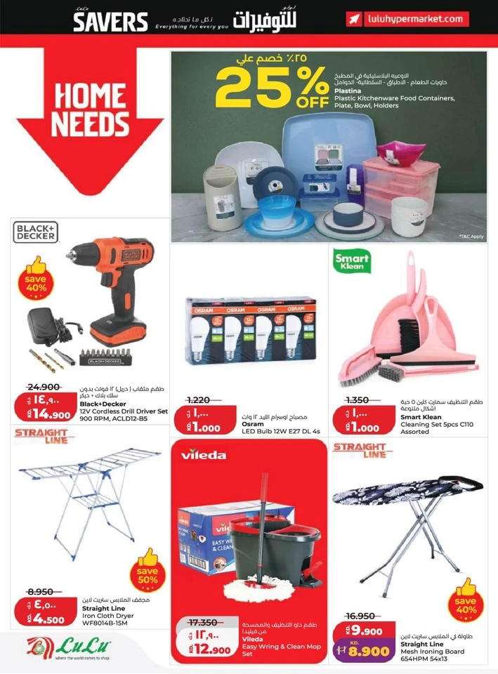Lulu Big Discount Savers Offer