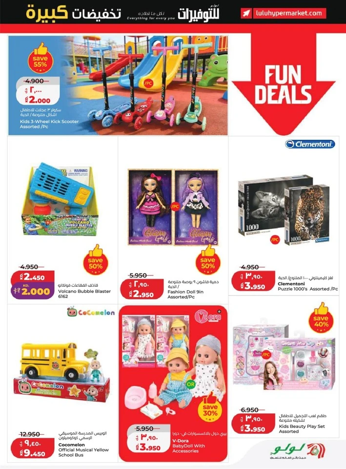 Lulu Big Discount Savers Offer