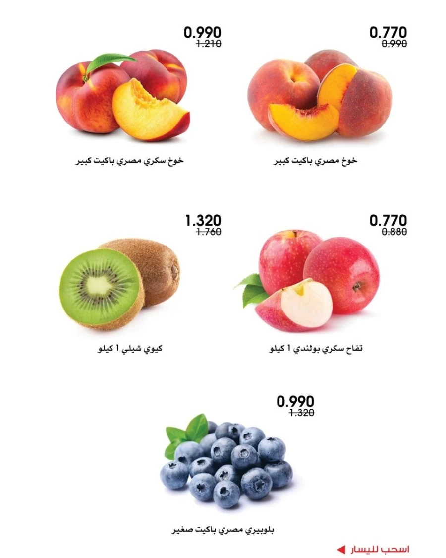  عروض جمعية الروضة وحولي التعاونية  من 14 إلى 15 مايو 2026