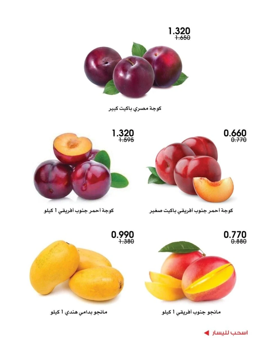  عروض جمعية الروضة وحولي التعاونية  من 14 إلى 15 مايو 2026