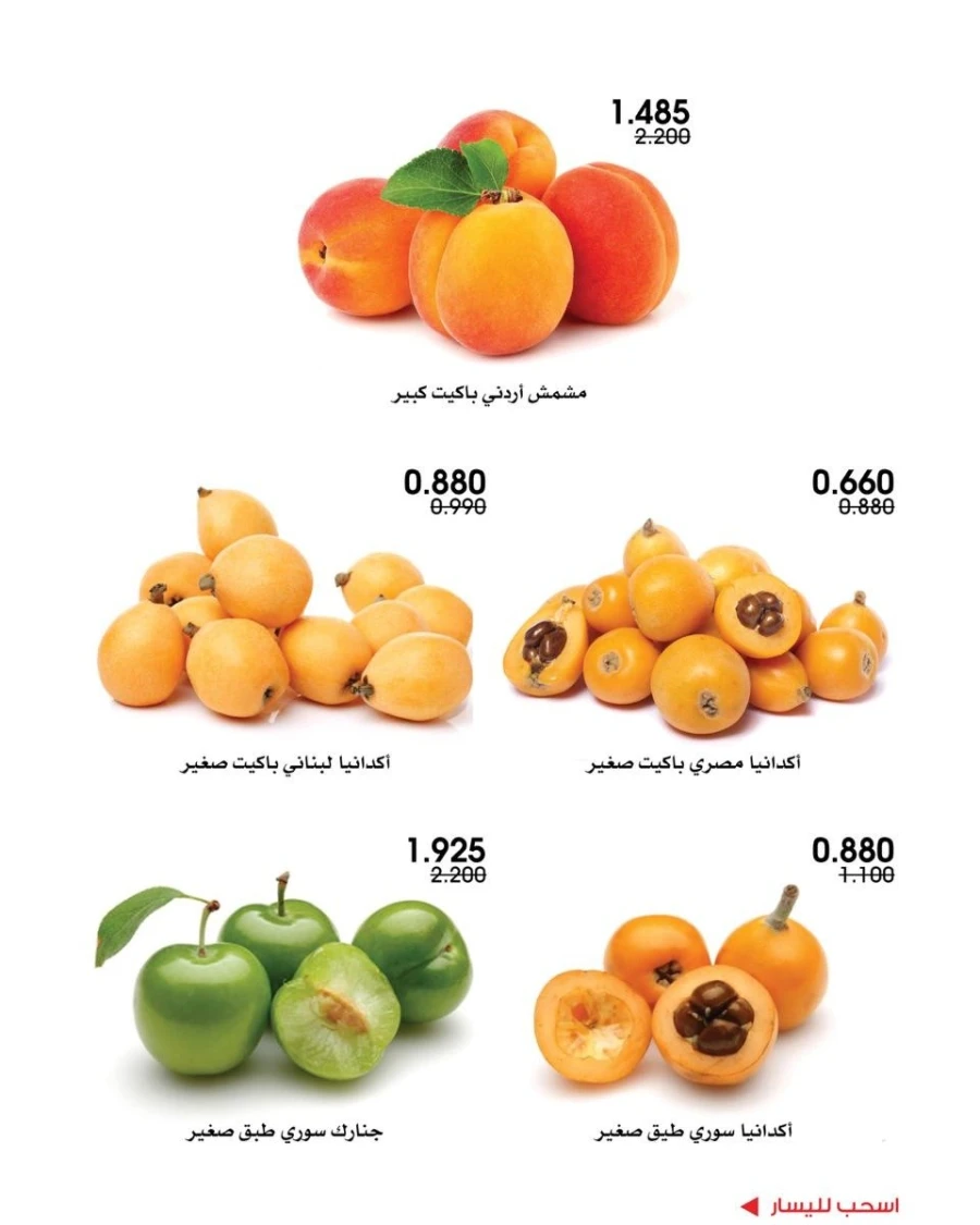  عروض جمعية الروضة وحولي التعاونية  من 14 إلى 15 مايو 2026