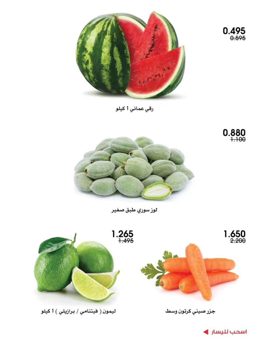  عروض جمعية الروضة وحولي التعاونية  من 14 إلى 15 مايو 2026