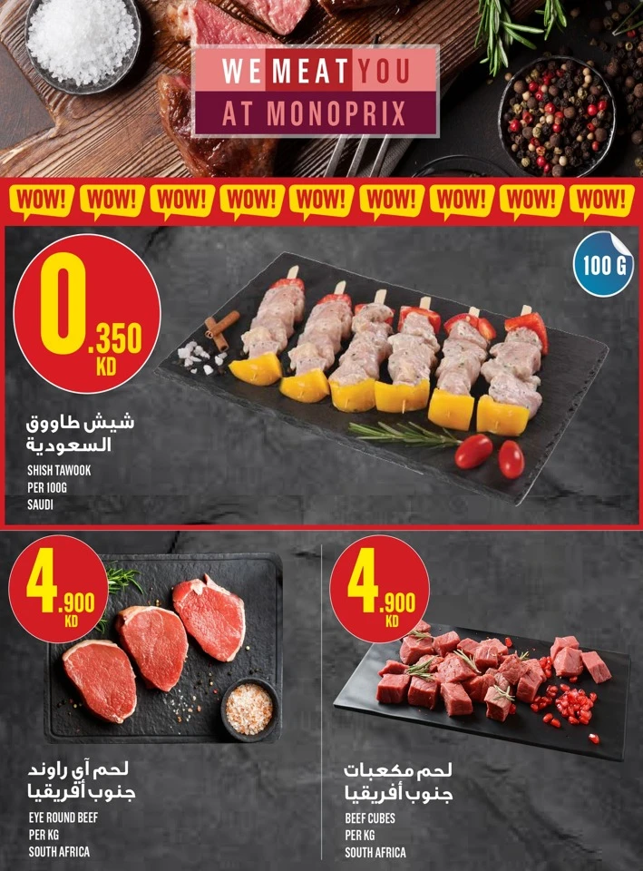  عروض مونوبري  من 14 إلى 20 مايو 2026