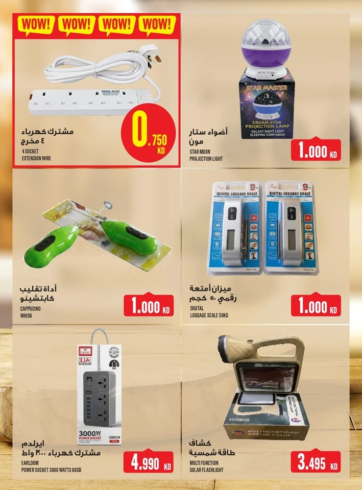  عروض مونوبري  من 14 إلى 20 مايو 2026