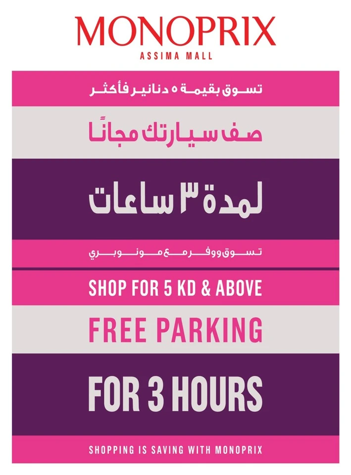  عروض مونوبري  من 14 إلى 20 مايو 2026