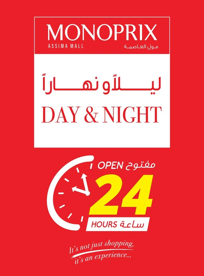  عروض مونوبري  من 14 إلى 20 مايو 2026