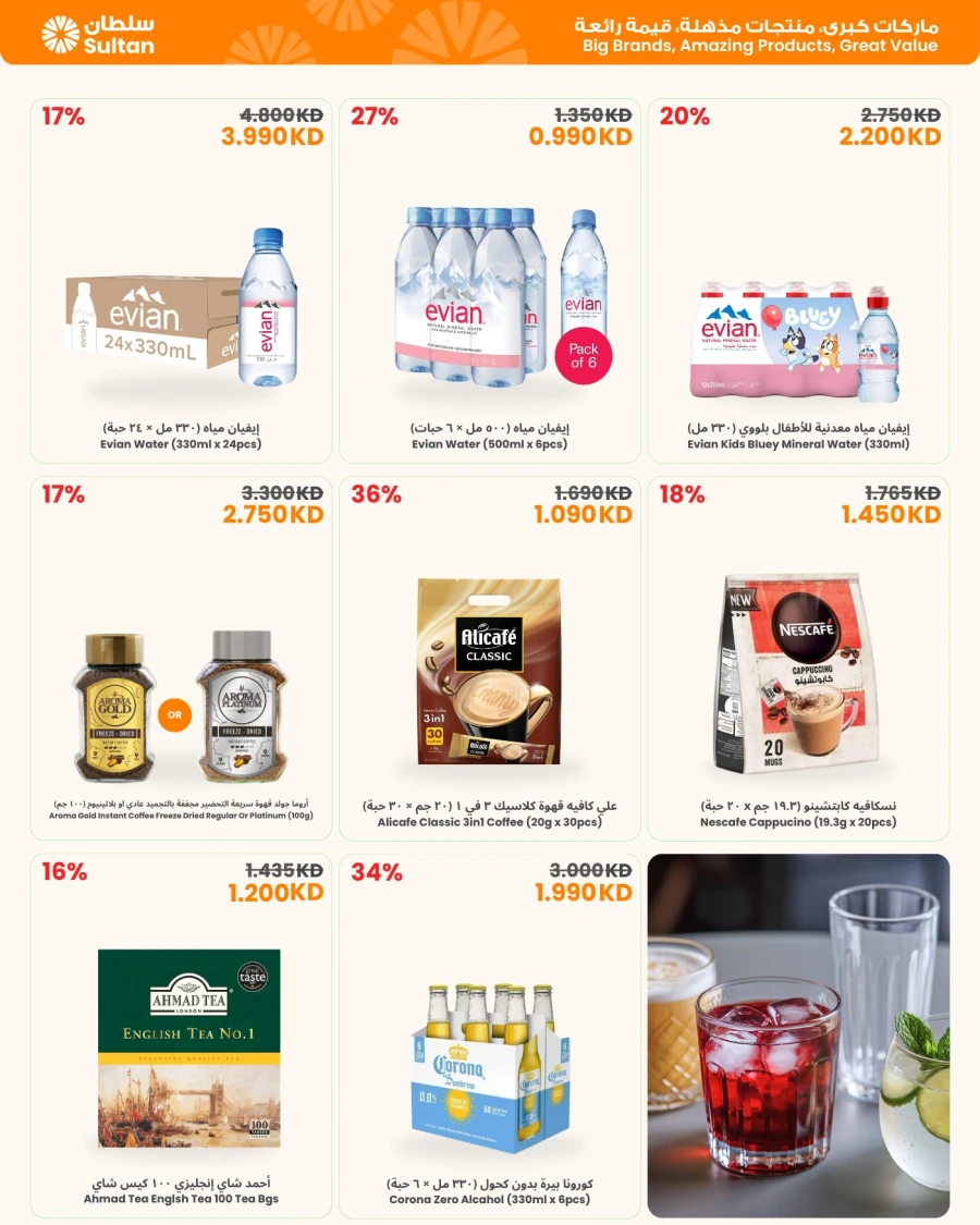  عروض مركز سلطان  من 14 إلى 31 مايو 2026
