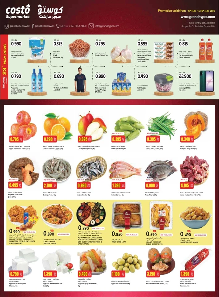 Costo Eid One Day Deal