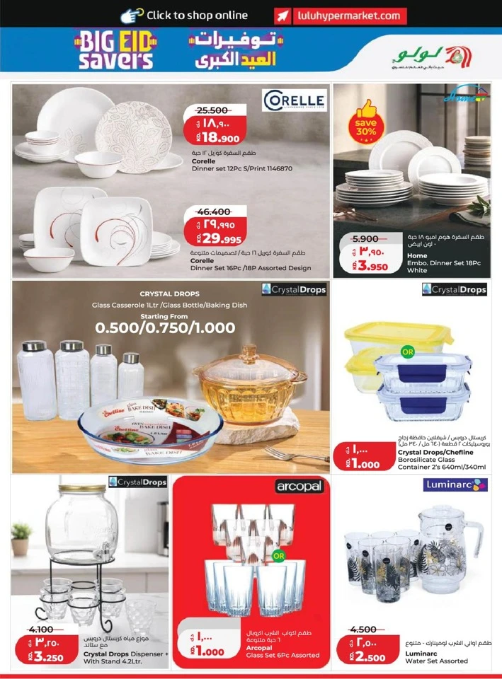 Lulu Big Eid Savers Offer