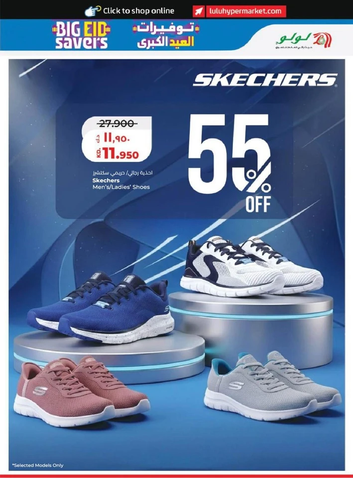 Lulu Big Eid Savers Offer