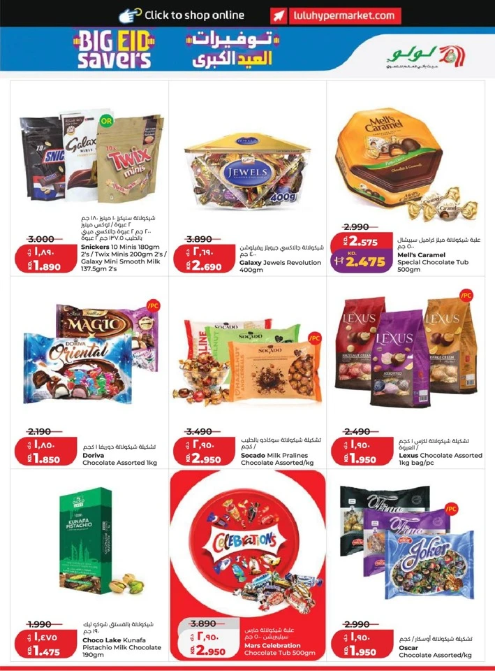 Lulu Big Eid Savers Offer