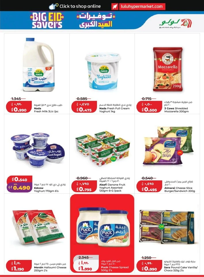Lulu Big Eid Savers Offer