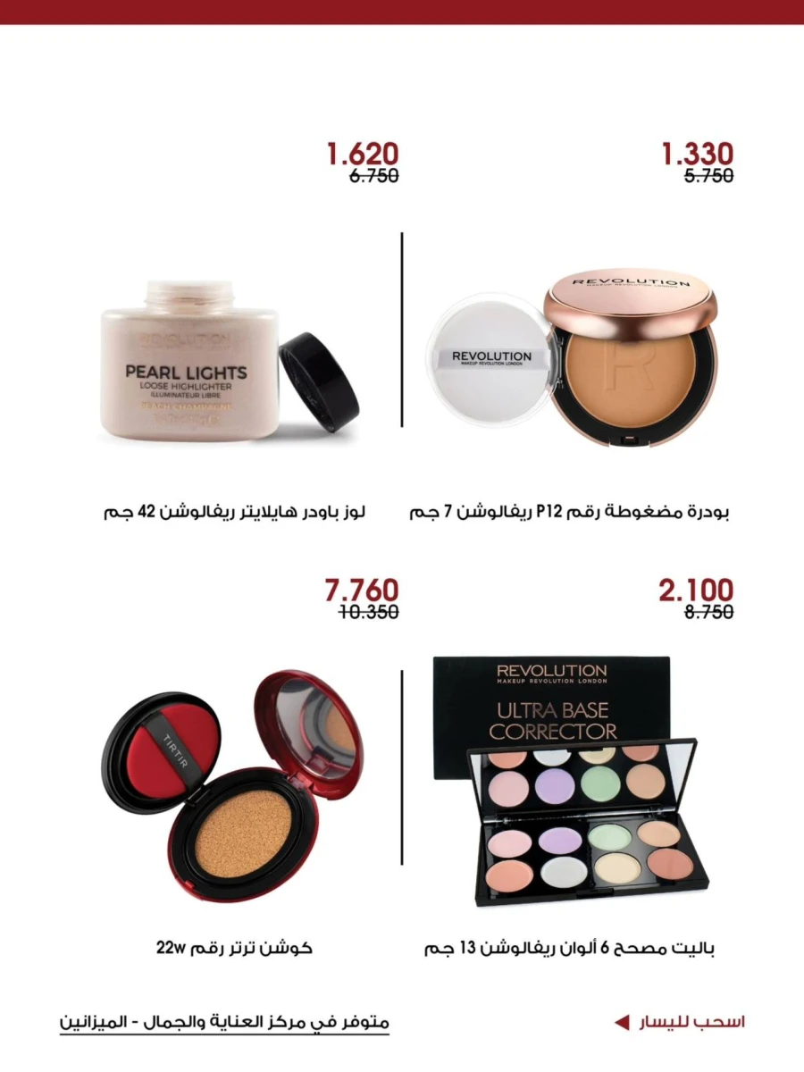 Eid Beauty Promotion