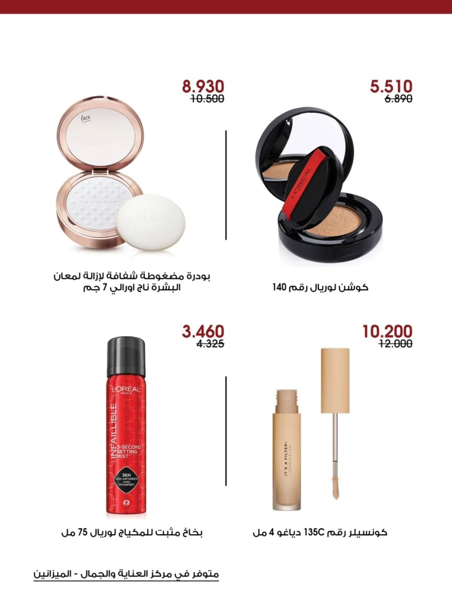 Eid Beauty Promotion
