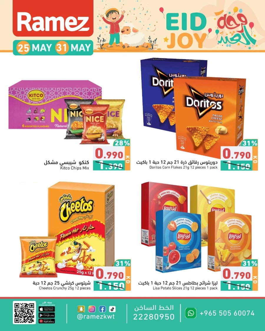 Ramez Exciting Eid Joy Offer
