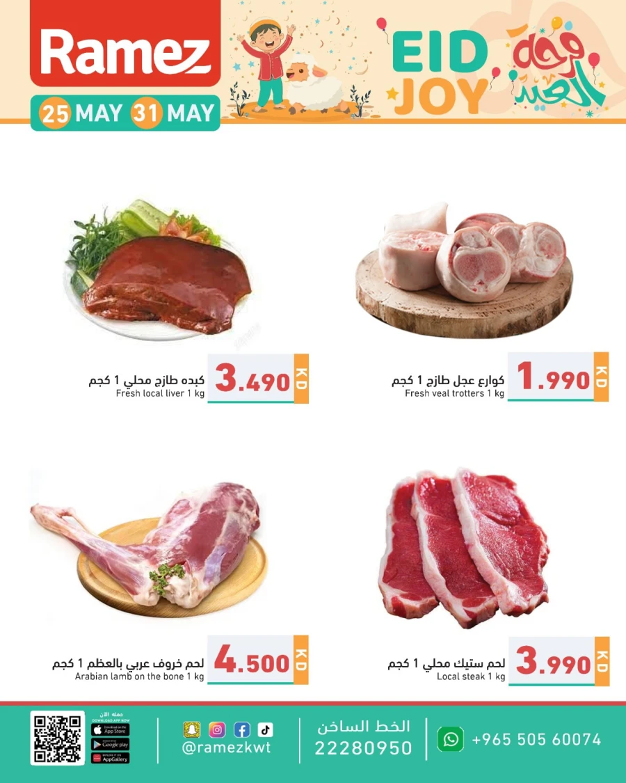 Ramez Exciting Eid Joy Offer